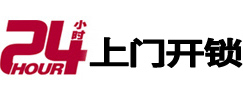 瑞安24小时上门开锁公司